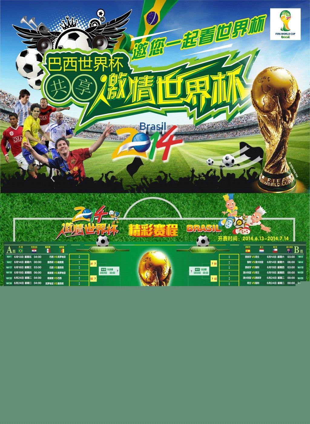 为球队带